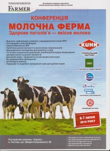 farmer-e1468395102347-218x300 Конференция "Молочная ферма" 2016 "06-07.2016 г. Полтава